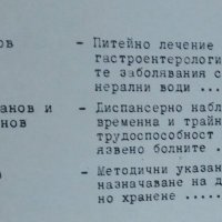 Някои методи за изследване и лечение в гастроентерологията. 1965 г., снимка 5 - Специализирана литература - 26272965