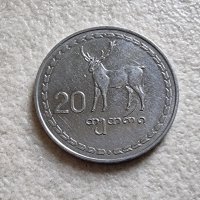 Монета. Грузия.  20 тетри. 1993 година., снимка 1 - Нумизматика и бонистика - 38270779