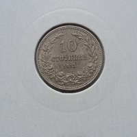 10 стотинки 1913, снимка 1 - Нумизматика и бонистика - 33635747