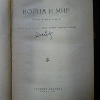 Лев Толстой, снимка 6 - Художествена литература - 27069656