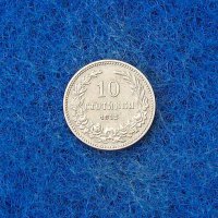 10 стотинки 1912, снимка 1 - Нумизматика и бонистика - 40186499