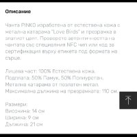 Pinko чанта, снимка 9 - Чанти - 40487727