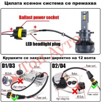 Лед Крушки D1 D2 D3 D4 D8 Замяна Фабричен Ксенон 12V, снимка 7 - Аксесоари и консумативи - 40360099