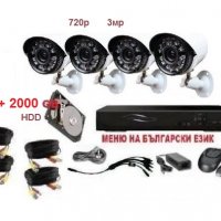 2000gb хард + камери + DVR + кабели - Видеонаблюдение Система пълен комплект., снимка 1 - Комплекти за видеонаблюдение - 32725111