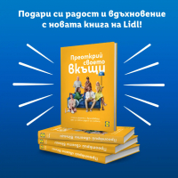 "Преокрий своето вкъщи" Книга за подарък, снимка 1 - Домашни продукти - 36559354