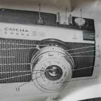 Фотоапарати руски "Смена 8" и "Смена 8М" с оригинални калъфи,кутия,атестат и инструкция , снимка 13 - Фотоапарати - 32637627