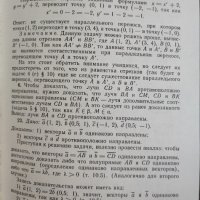 Изучение геометрии в 8 классе Карнацевич Л.С., снимка 4 - Учебници, учебни тетрадки - 43899737