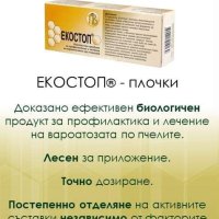 ЕКОСТОП Биологичен продукт с тимол за борба с вароатоза, снимка 4 - Други стоки за животни - 22715412