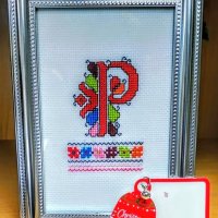 Ръчно бродирани шевици с буква за подарък bulgarian embroidery, снимка 8 - Декорация за дома - 35067589