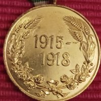 Царски медал ПСВ, ПЪРВА СВЕТОВНА ВОЙНА, 1915 - 1918 г. , снимка 3 - Антикварни и старинни предмети - 43946162