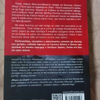 Саймън Бекет , Гийом Мюсо, снимка 2 - Художествена литература - 44116802