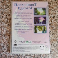 Последният Еднорог DVD, снимка 2 - Анимации - 43466870