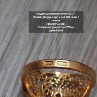 Руски златен пръстен СССР проба 583, снимка 2 - Пръстени - 43957385