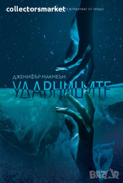 Удавниците, снимка 1