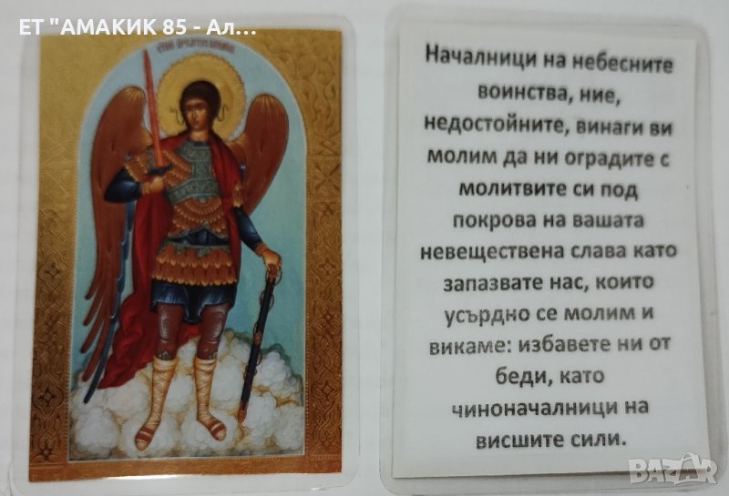 Ламинирани икони 8/6, снимка 1