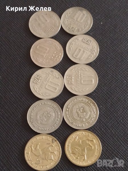 Лот монети 10 броя от соца, начална демокрация 10 стотинки различни години за КОЛЕКЦИЯ 32849, снимка 1