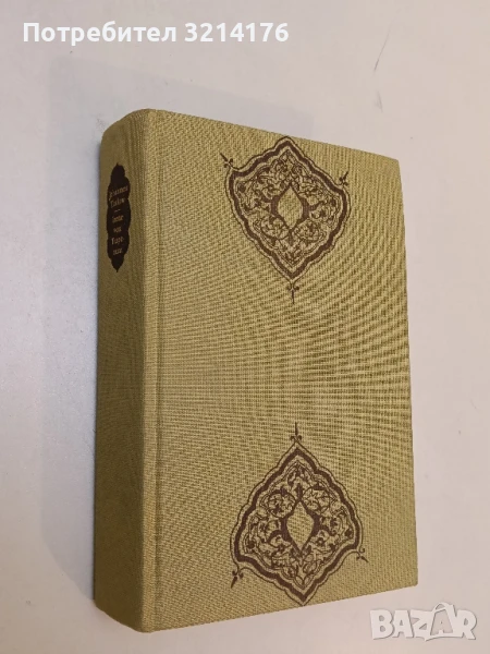 Irene von Trapezunt Roman 1988 Verlag der Nation Berlin DDR Buch - Johannes Tralow, снимка 1