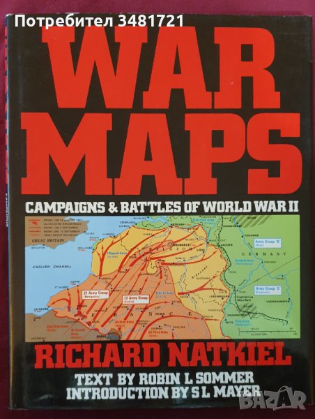 Военни карти на кампании и сражения от Втората световна война /War Maps Campaigns and Battles of WW2, снимка 1