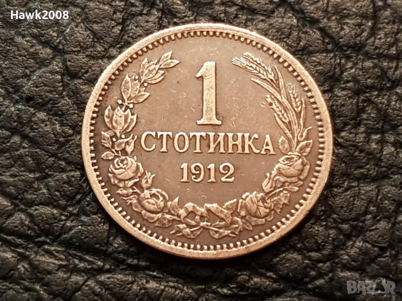 1 стотинка 1912 год. България перфектна монета за колекция 2, снимка 1