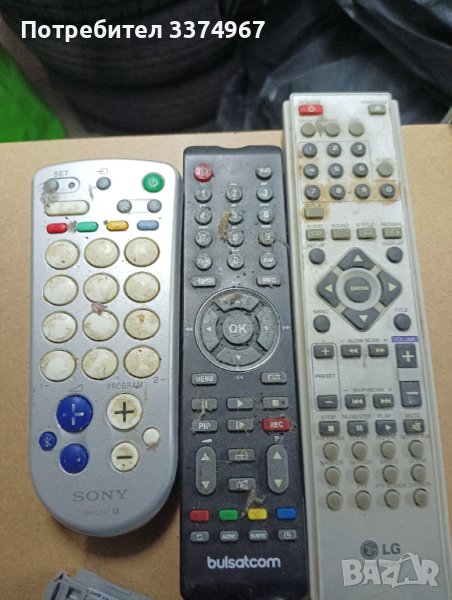 Дистанционни, снимка 1