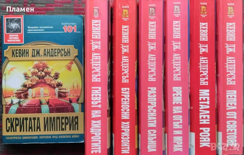 Сага за седемте слънца. Книга 1-7 Кевин Дж. Андерсън, снимка 1
