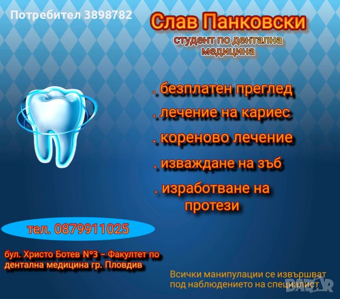 Стоматологични услуги на символични цени-гр. Пловдив , снимка 1