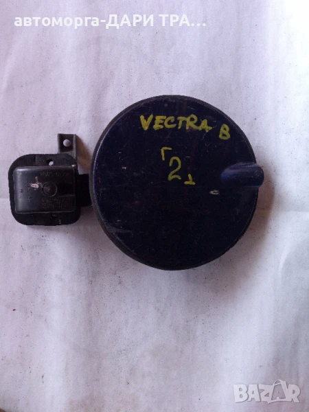 капачка резервоар за Опел Вектра Б , снимка 1