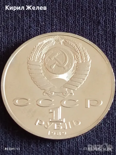 Юбилейна монета 1 рубла 1989г. СССР 175г. От рождението на Михаил Лермонтов поет 49602, снимка 1