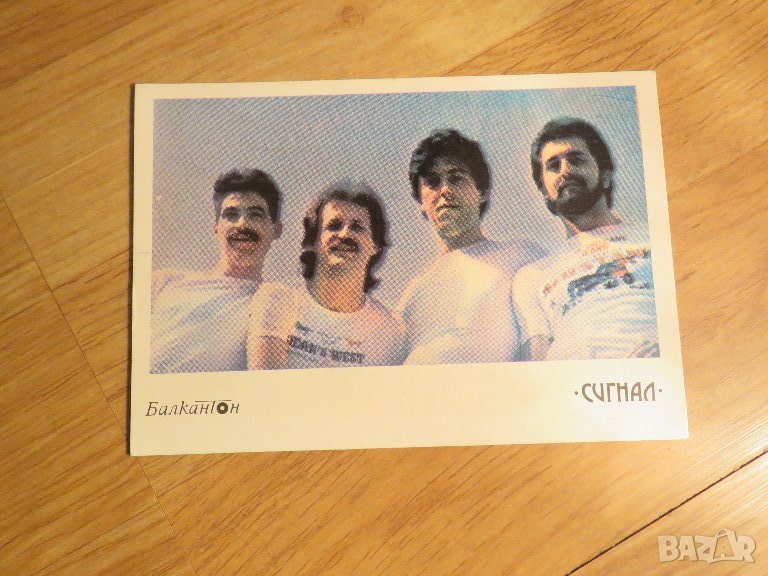 Колекционерска картичка СИГНАЛ - БАЛКАНТОН 1979 г. - ценност за колекционери и ценители  рок музика , снимка 1