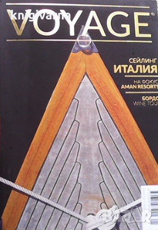 Voyage. Бр. 16 / пролет 2016, снимка 1
