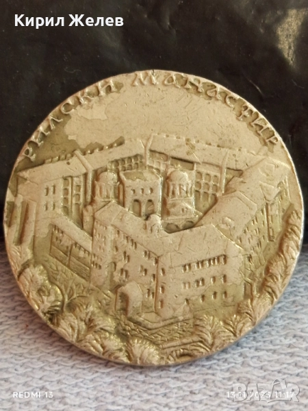 Монета сувенир РИЛСКИ МАНАСТИР много красива рядка за КОЛЕКЦИЯ ДЕКОРАЦИЯ 33305, снимка 1