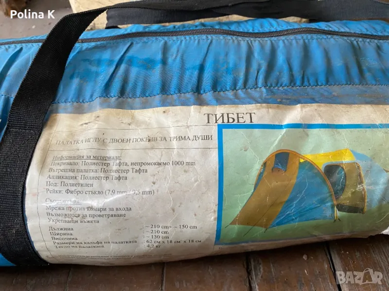 Палатка за трима, снимка 1