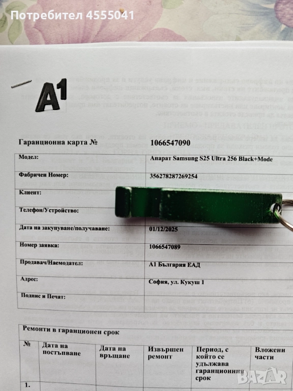 Samsung galaxy s25 ultra 256gb, снимка 1