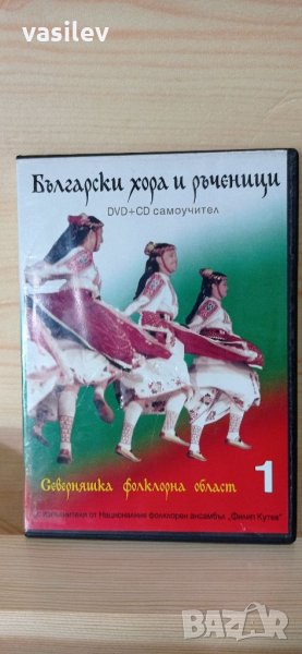 Самоучител български хора и ръченици CD -R и DVD -R , снимка 1