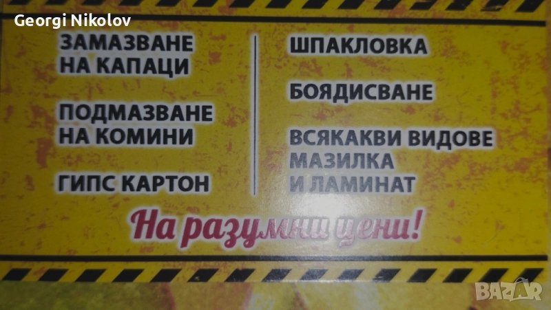 Извършвам строителни дейности , снимка 1