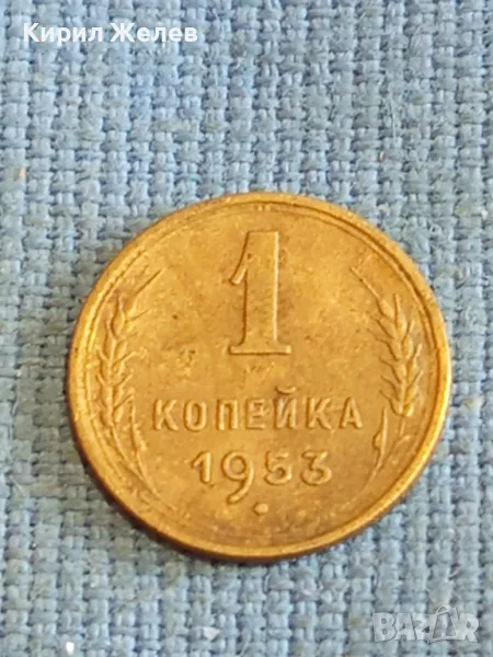 Стара монета 1 копейка 1953г. СССР рядка за КОЛЕКЦИЯ ДЕКОРАЦИЯ 43734, снимка 1