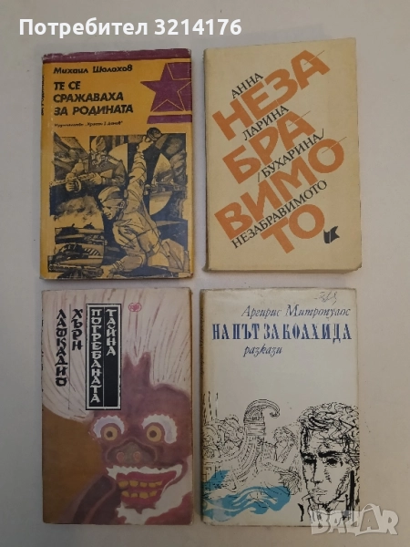 Незабравимото - Анна Ларина (Бухарина), снимка 1