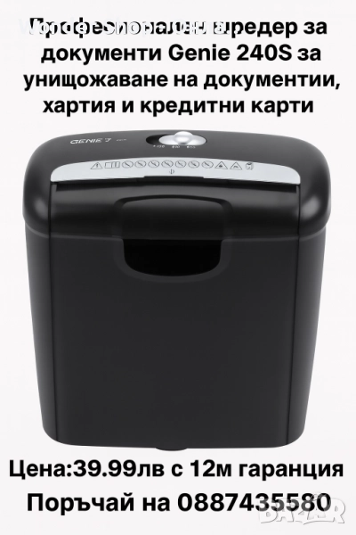 Професионален шредер за документи Genie 240S за унищожаване на документи, хартия и кредитни карти, снимка 1