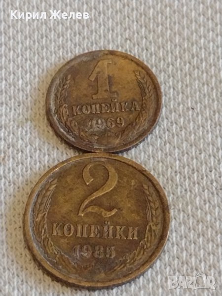 Две монети 1 копейка 1969г. / 2 копейки 1985г. СССР стари редки за КОЛЕКЦИОНЕРИ 38972, снимка 1