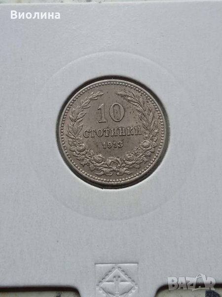 10 стотинки 1913, снимка 1