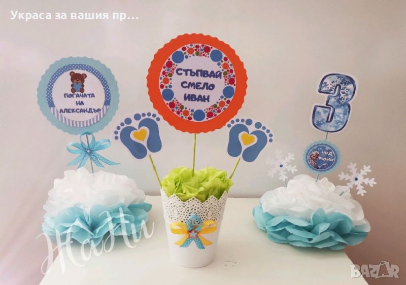 Украса За маса за детски празник , снимка 1