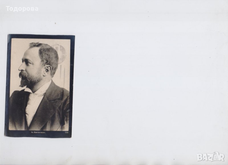 Картичка-Алеко Константинов, снимка 1