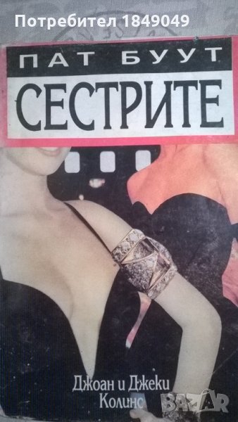 Пат Буут, снимка 1