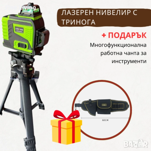 Лазерен нивелир с тринога CASE32 + Подарък многофункционална чанта за инструменти KKL103, снимка 1