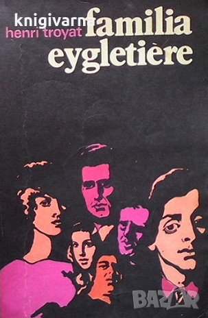 Familia eygletiere Henri Troyat, снимка 1