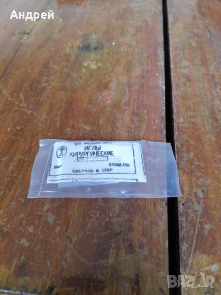Стари хирургически игли #4, снимка 1