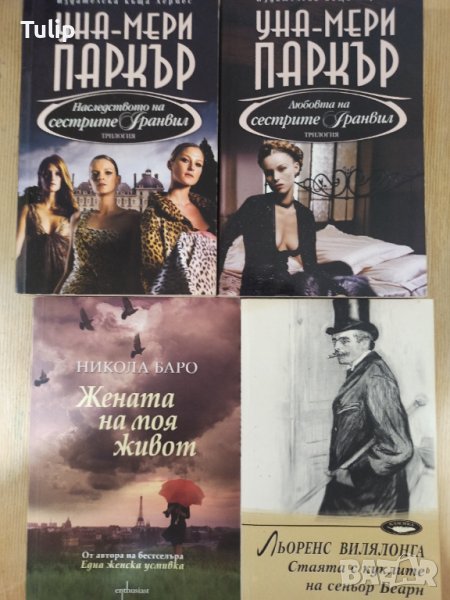 Книги - романтични, криминални и др., снимка 1