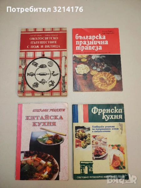 Избрани рецепти: Китайска кухня - Сборник, снимка 1