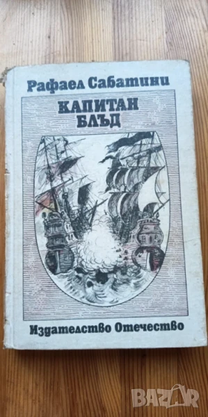 Капитан Блъд - Рафаел Сабатини, снимка 1