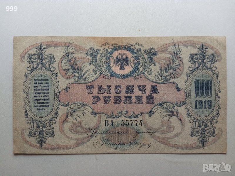 1000 рубли 1919 Русия - Белогвардейска, снимка 1